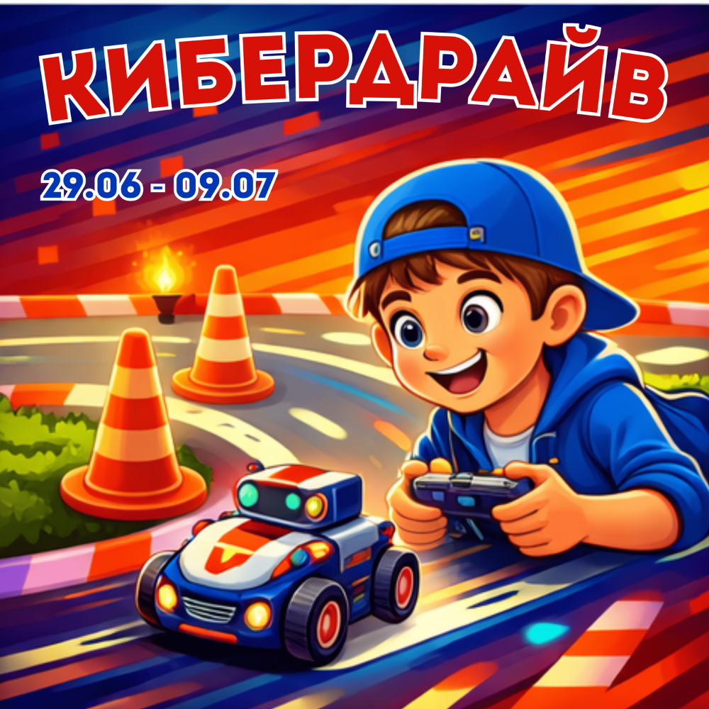 Открыта запись на смены 2025 года! Кибертроник, лагерь CyberCamp, Пермь, робототехника и программирование