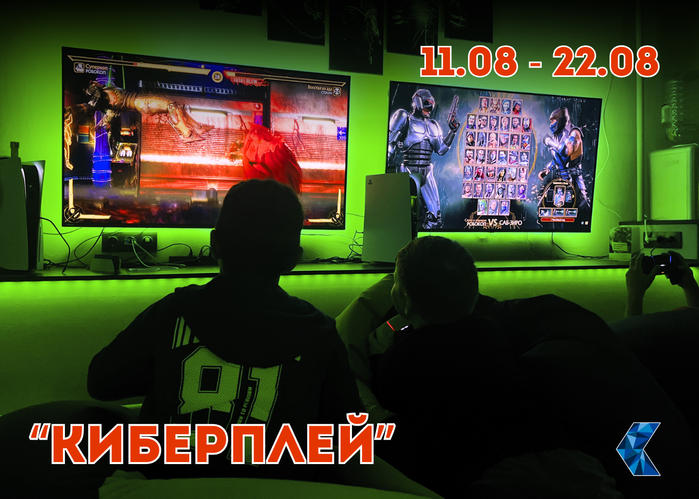 Открыта запись на смены 2025 года! Подробности: 210-30-10 Кибертроник, лагерь CyberCamp, Пермь, робототехника и программирование